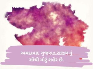 40+ ગુજરાત કોટ્સ ગુજરાતીમાં Quotes On Gujarat In Gujarati