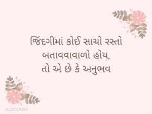 90+ જીવન પર સારા વિચારો Zindagi Quotes In Gujarati