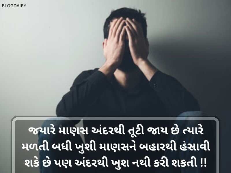 મૂડ ઓફ શાયરી સ્ટેટસ ગુજરાતી Mood off Shayari Status in Gujarati