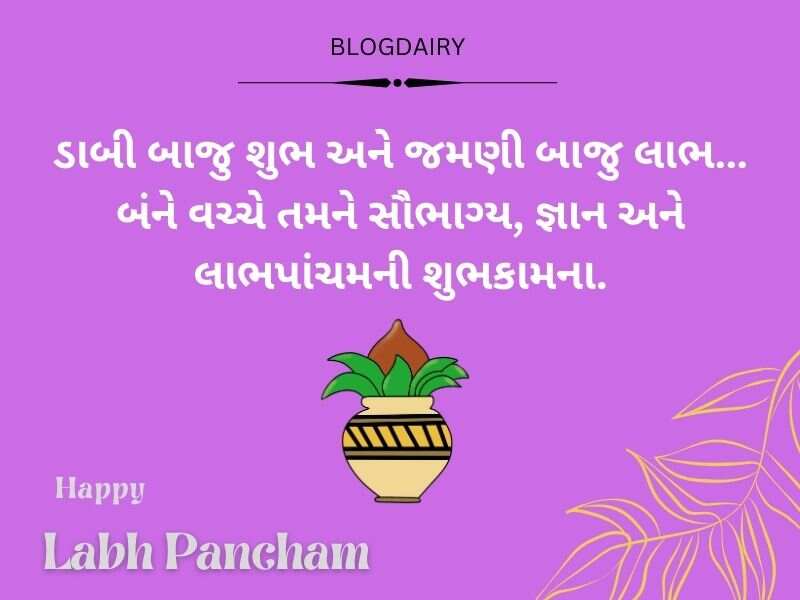 400+ લાભ પાંચમની શુભકામના Labh Pancham Wishes in Gujarati