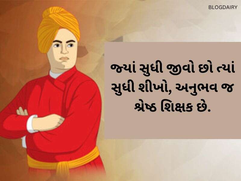 40+ સ્વામી વિવેકાનંદ ના સુવિચાર Swami Vivekananda Quotes in Gujarati