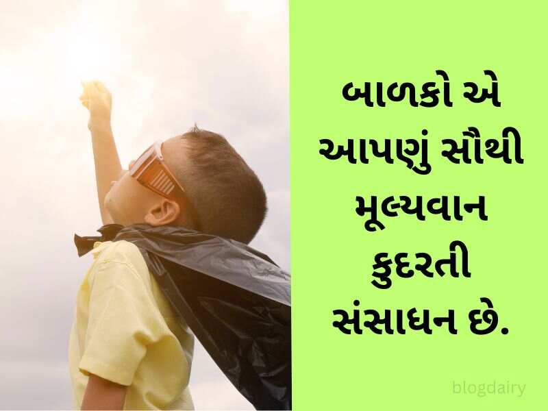 100+ બાળકો કોટ્સ ગુજરાતી Children Quotes in Gujarati