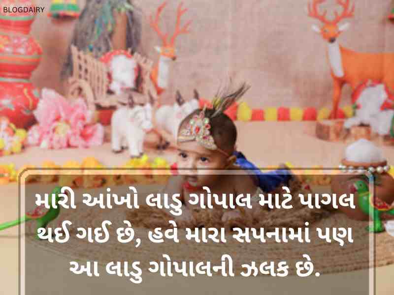90+ લડ્ડુ ગોપાલ શાયરી ગુજરાતી Laddu Gopal Shayari in Gujarati