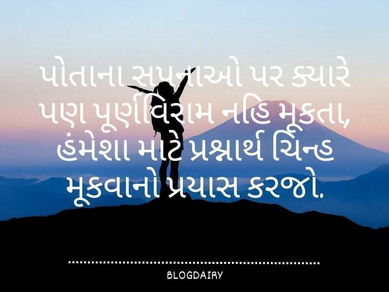 150+ પ્રગતિ કોટ્સ ગુજરાતી Progress Quotes in Gujarati