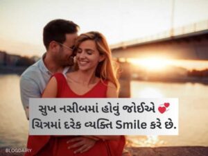 500+ લવ કોટ્સ ગુજરાતી Love Quotes in Gujarati