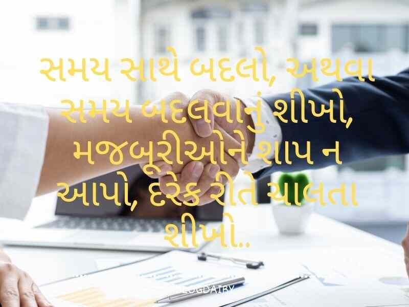 150+ પ્રગતિ કોટ્સ ગુજરાતી Progress Quotes in Gujarati