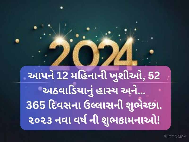 500+ નવા વર્ષની શુભેચ્છા New Year 2024 Wishes in Gujarati