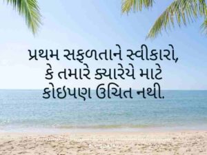 40+ મહાનતા કોટ્સ ગુજરાતી Greatness Quotes in Gujarati