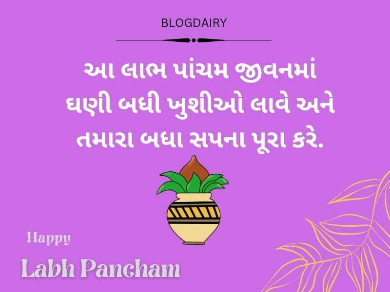 400+ લાભ પાંચમની શુભકામના Labh Pancham Wishes in Gujarati