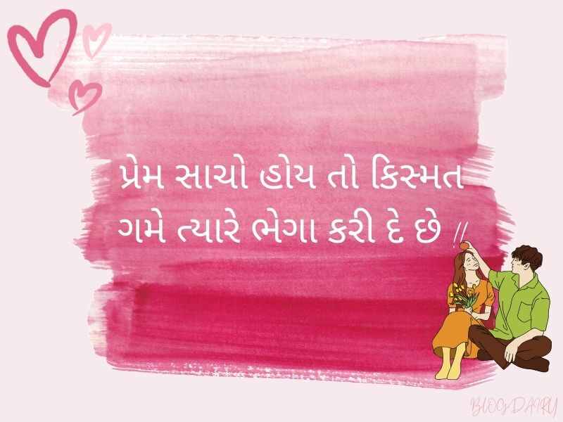 100+ બોયફ્રેન્ડ કોટ્સ ગુજરાતી Boyfriend Quotes in Gujarati