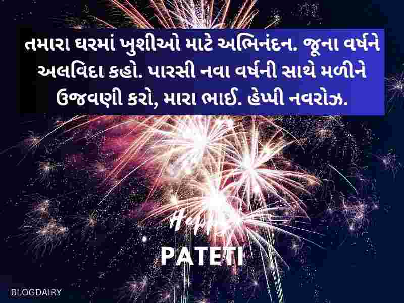 50+ પેટેટી શુભેચ્છાઓ ગુજરાતી Parsi New Year Wishes in Gujarati