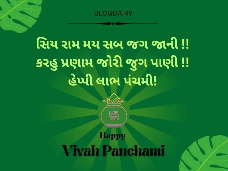 200+ લગ્ન પંચમી કોટ્સ ગુજરાતી Vivah Panchami Quotes in Gujarati