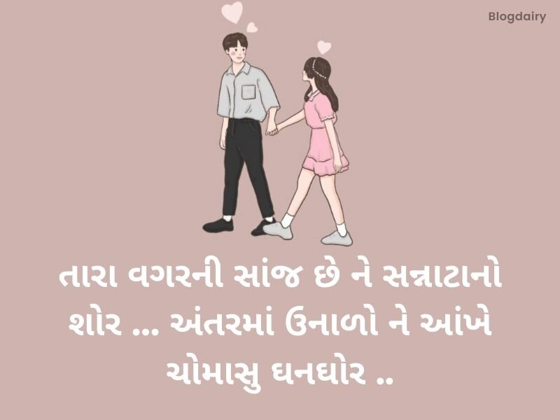 600+ કપલ લવ કોટ્સ ગુજરાતી Couple Quotes in Gujarati