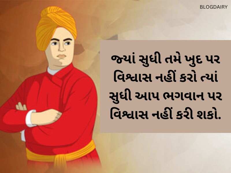 40+ સ્વામી વિવેકાનંદ ના સુવિચાર Swami Vivekananda Quotes in Gujarati