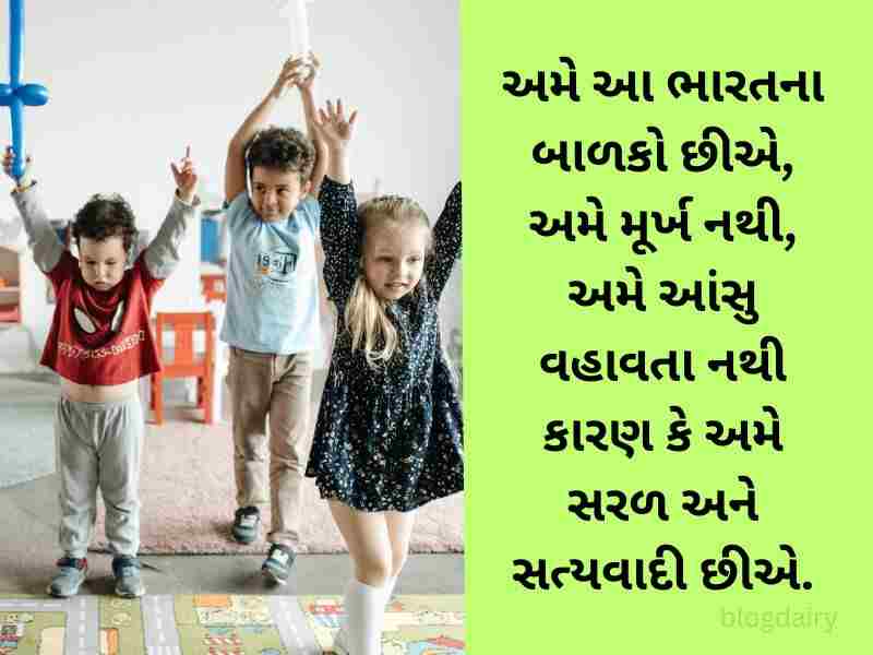 100+ બાળકો કોટ્સ ગુજરાતી Children Quotes in Gujarati