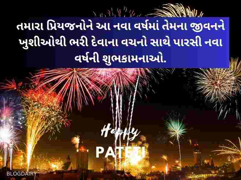50+ પેટેટી શુભેચ્છાઓ ગુજરાતી Parsi New Year Wishes in Gujarati