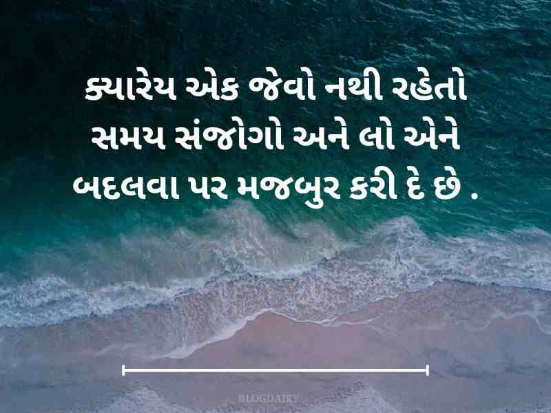 60+ જીંદગી ઉપર બેસ્ટ કોટ્સ Best Quotes for Life in Gujarati