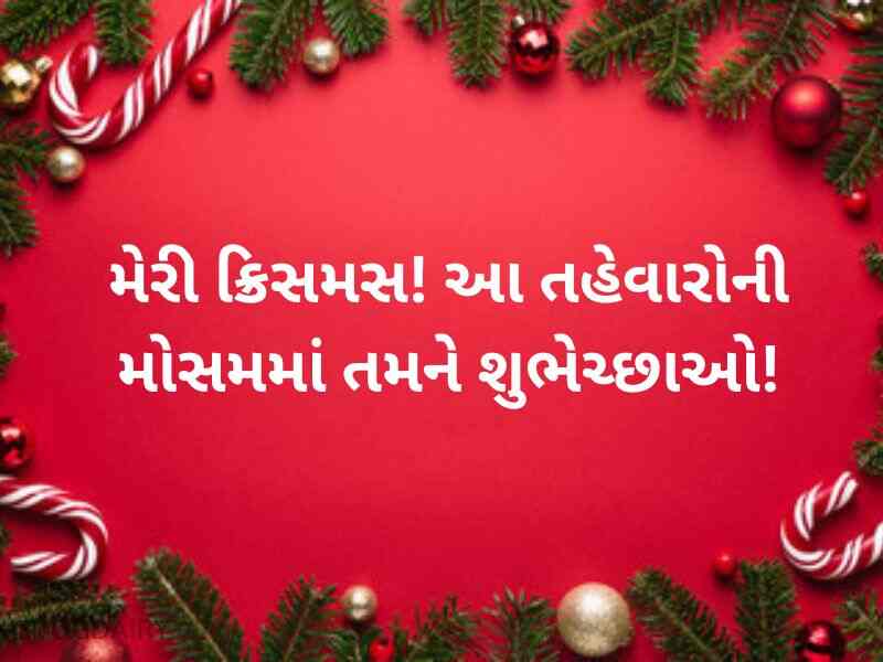30+ નાતાલ પર્વની સુભેછાઓ Christmas Day Wishes in Gujarati