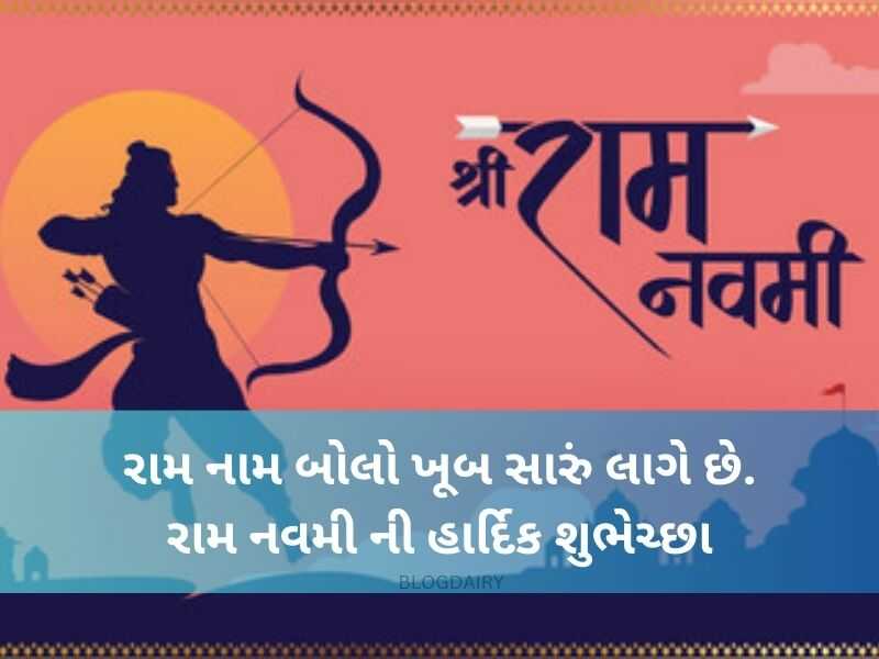 ‎30+ રામનવમી ની શુભકામનાઓ Ram Navami Wishes in Gujarati