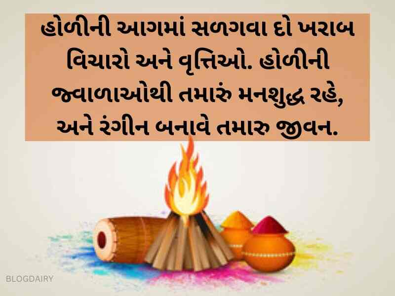 20+ હોલિકા દહન શુભેચ્છા Holika Dahan Wishes in Gujarati