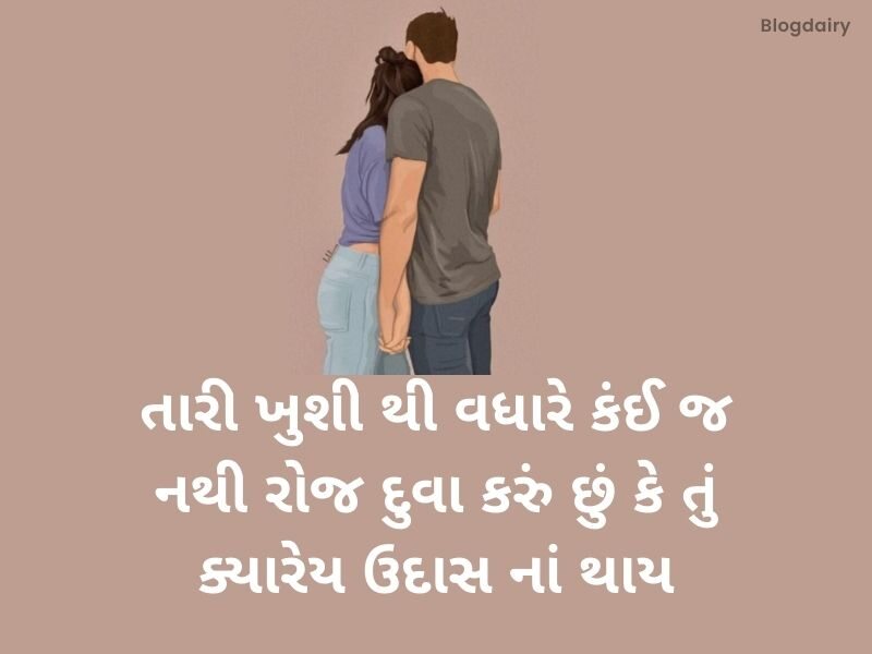 600+ કપલ લવ કોટ્સ ગુજરાતી Couple Quotes in Gujarati