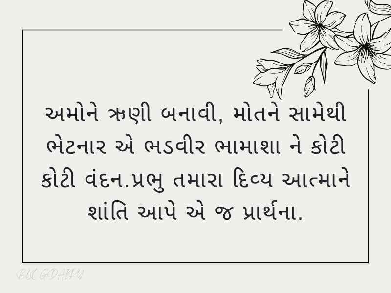 250+ ૐ શાંતિ કોટ્સ ગુજરાતી Om Shanti Quotes in Gujarati