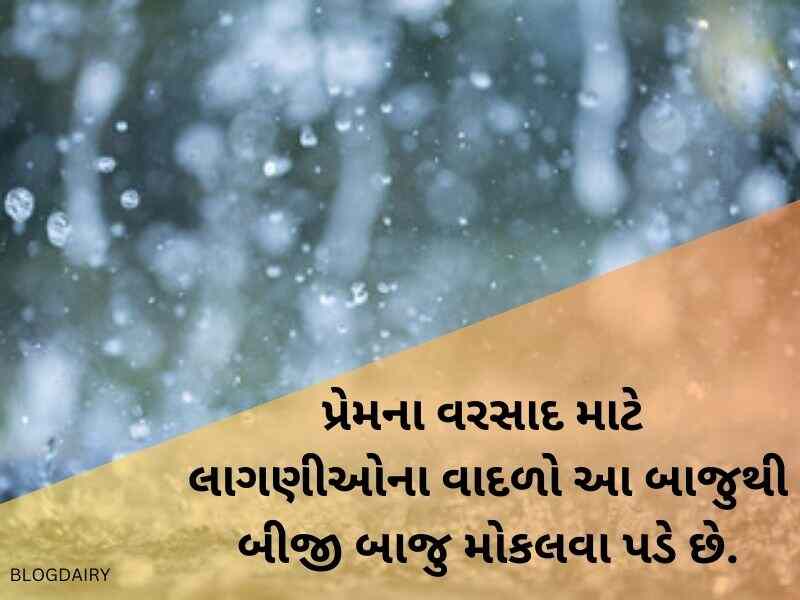50+ વરસાદ શાયરી ગુજરાતી Rain Quotes in Gujarati