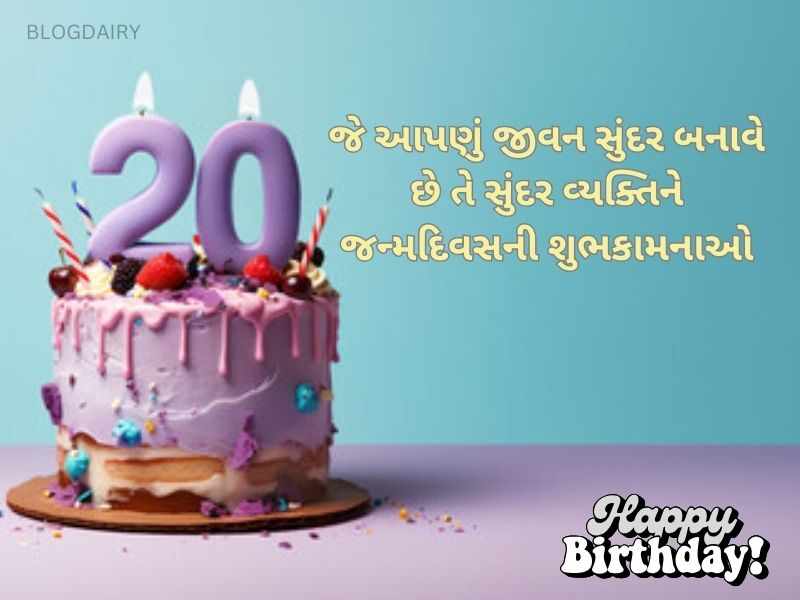 500+ બેસ્ટ ફ્રેન્ડ માટે જન્મદિવસની શુભકામનાઓ Birthday Wishes for Best Friend in Gujarati