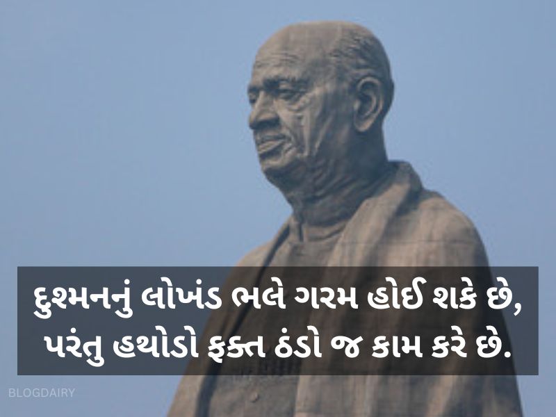 200+ સરદાર પટેલ ના સુવિચાર Sardar Patel Quotes in Gujarati
