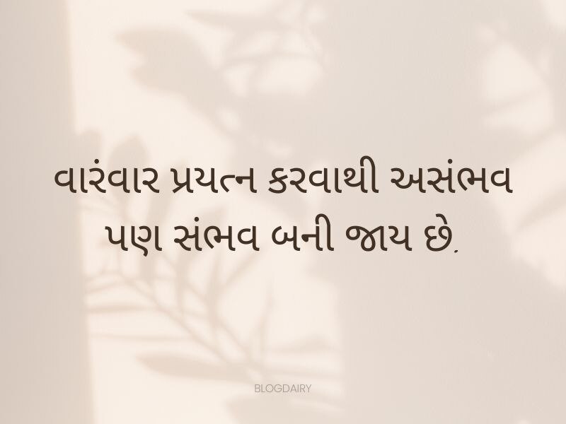 500+ ગુજરાતી સુવિચાર Suvichar in Gujarati Text