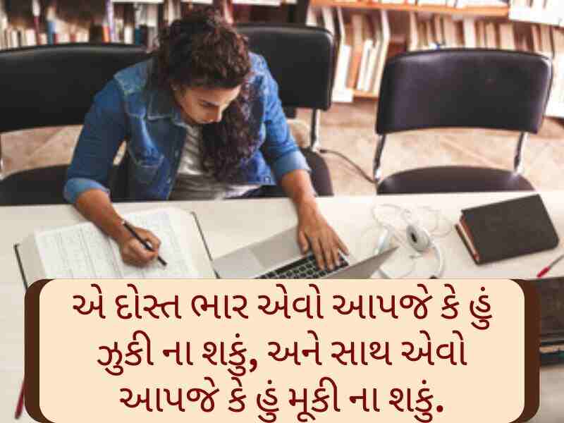 500+ Best સ્ટડી કોટ્સ ગુજરાતી Study Quotes in Gujarati Text | Shayari | Thoughts