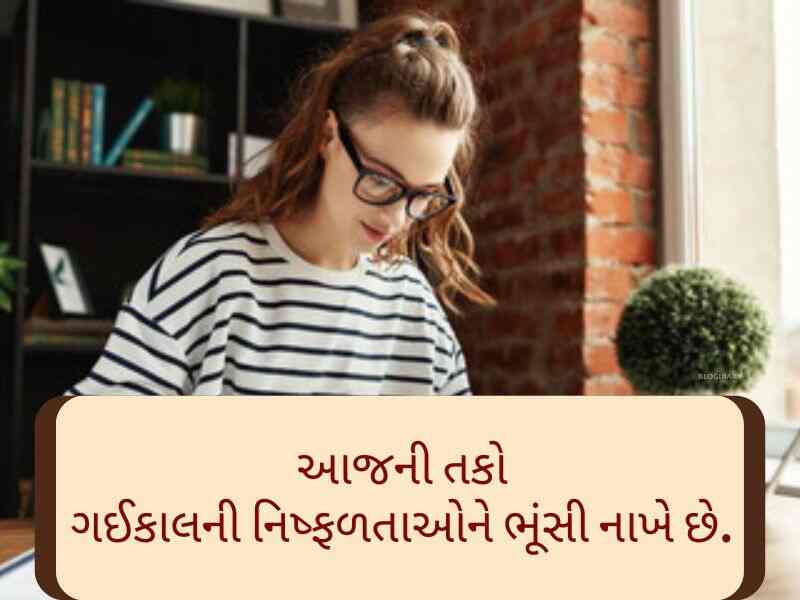 500+ Best સ્ટડી કોટ્સ ગુજરાતી Study Quotes in Gujarati Text | Shayari | Thoughts