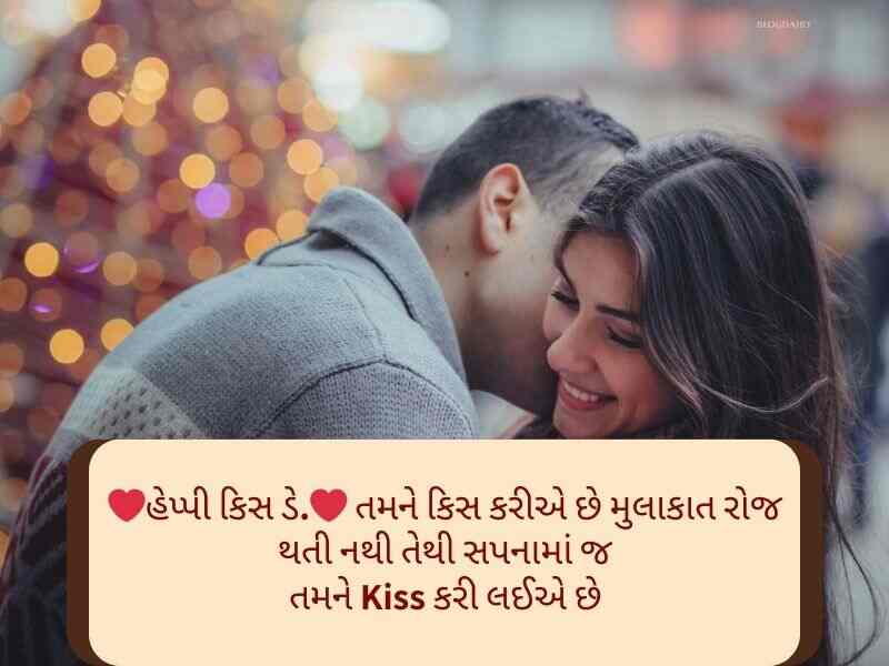 Best 350+ હેપ્પી કિસ ડે Kiss Day Quotes In Gujarati Text | Messages