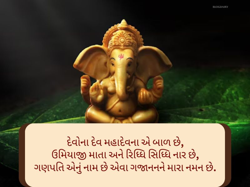 Best 50+ ગણેશ જયંતિ ગુજરાતી શુભકામના Ganesha Jayanti Wishes in Gujarati