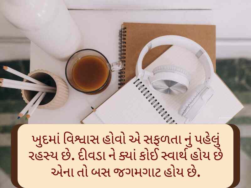 500+ Best સ્ટડી કોટ્સ ગુજરાતી Study Quotes in Gujarati Text | Shayari | Thoughts