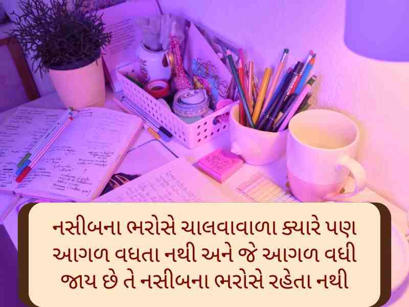 500+ Best સ્ટડી કોટ્સ ગુજરાતી Study Quotes in Gujarati Text | Shayari | Thoughts