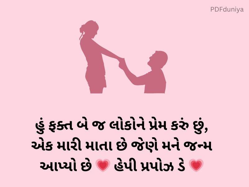120+ પ્રપોઝ ડે વિશેસ ગુજરાતી Propose Day Wishes in Gujarati