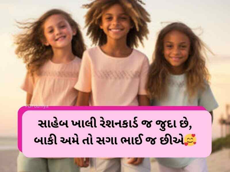 201+ દોસ્તી ક્વોટ્સ ઈન ગુજરાતી Dosti Quotes in Gujarati