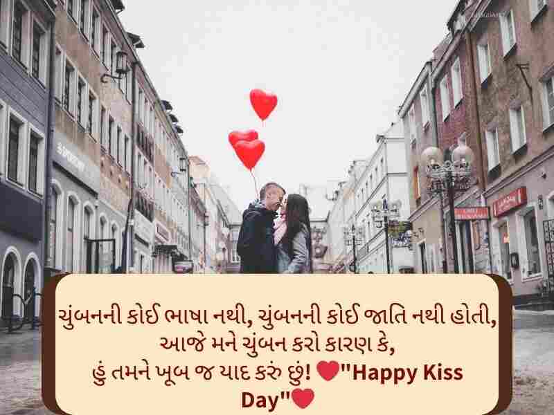 Best 350+ હેપ્પી કિસ ડે Kiss Day Quotes In Gujarati Text | Messages