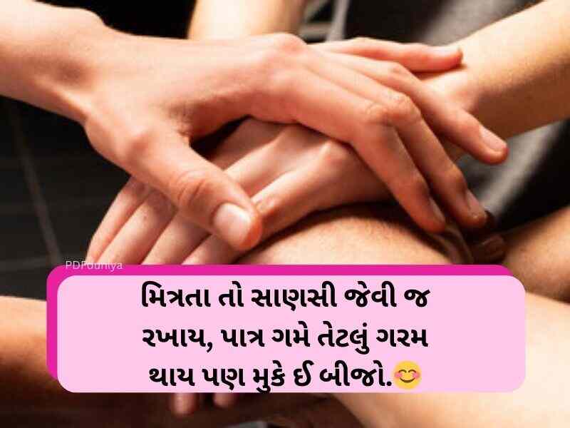 201+ દોસ્તી ક્વોટ્સ ઈન ગુજરાતી Dosti Quotes in Gujarati