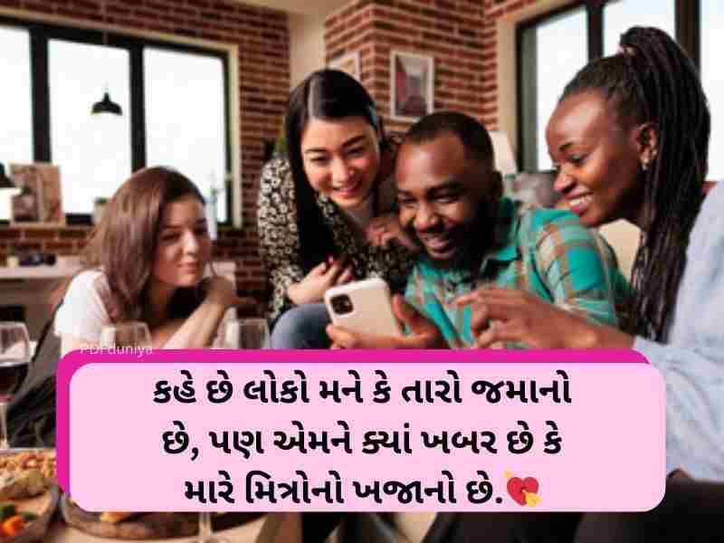 201+ દોસ્તી ક્વોટ્સ ઈન ગુજરાતી Dosti Quotes in Gujarati