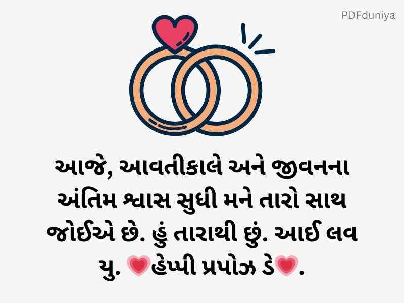 120+ પ્રપોઝ ડે વિશેસ ગુજરાતી Propose Day Wishes in Gujarati