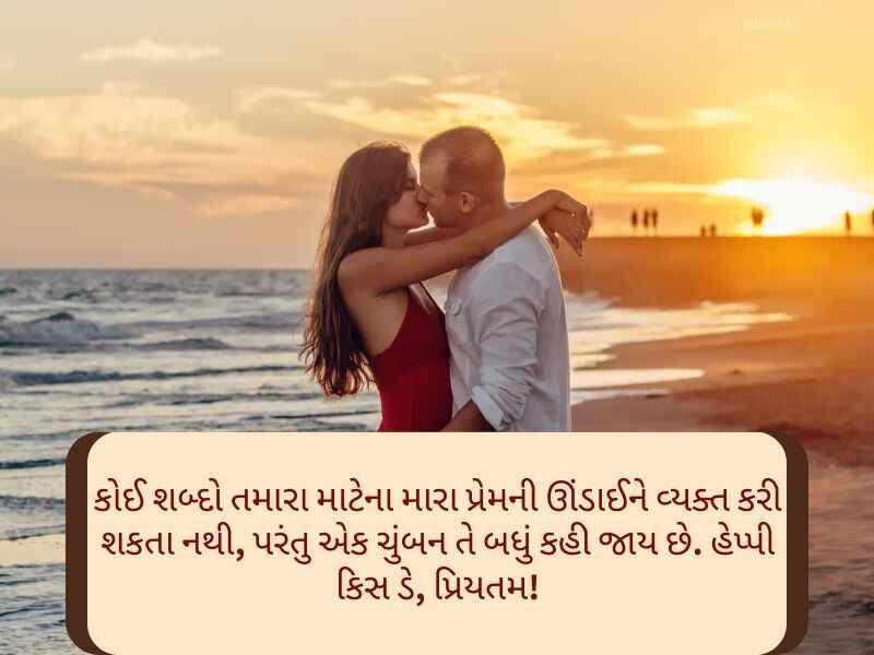 Best 350+ હેપ્પી કિસ ડે Kiss Day Quotes In Gujarati Text | Messages