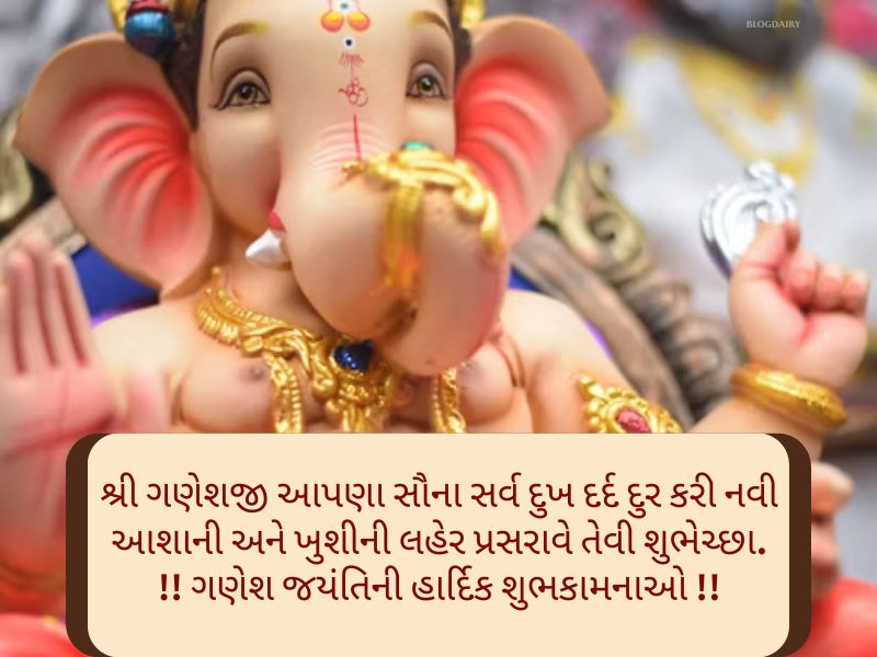 Best 50+ ગણેશ જયંતિ ગુજરાતી શુભકામના Ganesha Jayanti Wishes in Gujarati