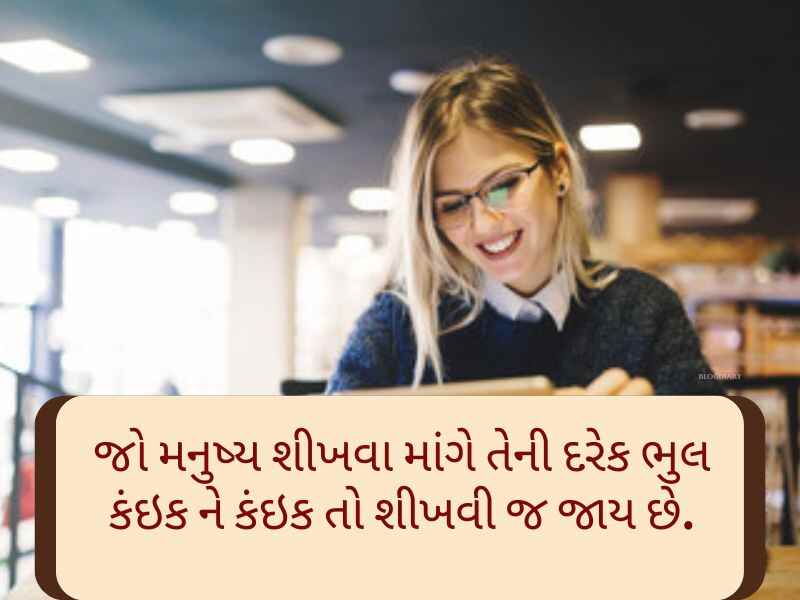 500+ Best સ્ટડી કોટ્સ ગુજરાતી Study Quotes in Gujarati Text | Shayari | Thoughts