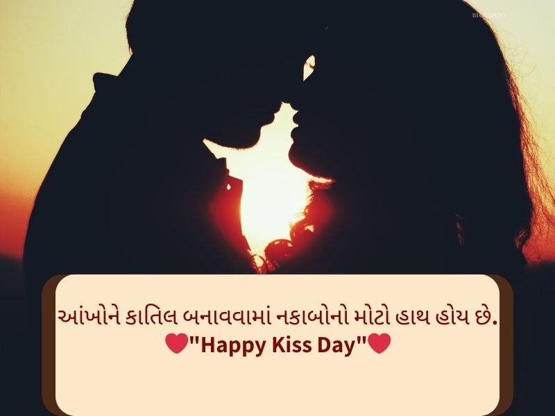 Best 350+ હેપ્પી કિસ ડે Kiss Day Quotes In Gujarati Text | Messages