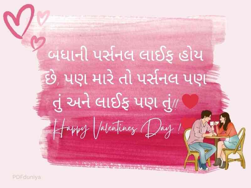 300+ વેલેન્ટાઈન ડે કોટ્સ Valentine Day Quotes in Gujarati