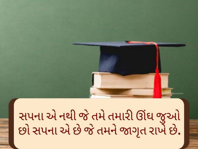 500+ Best સ્ટડી કોટ્સ ગુજરાતી Study Quotes in Gujarati Text | Shayari | Thoughts