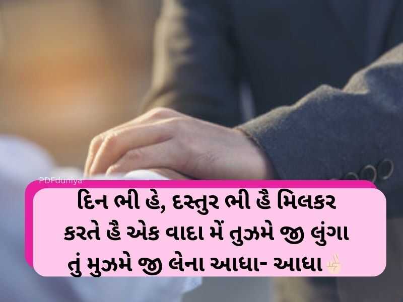 45+ પ્રોમિસ ડે વિશેસ ગુજરાતી Promise Day Wishes in Gujarati